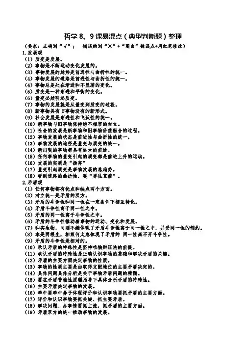 哲学易混点易错点2021-2022学年高中政治人教版必修四生活与哲学