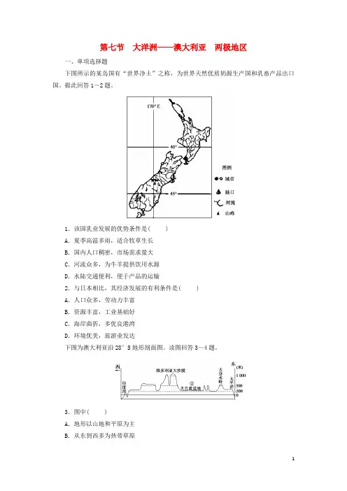 高考一轮总复习区域地理第三章世界地理分区第7节大洋洲_澳大利亚两极地区练习题含解析
