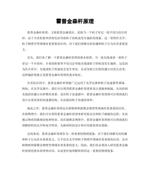 霍普金森杆原理