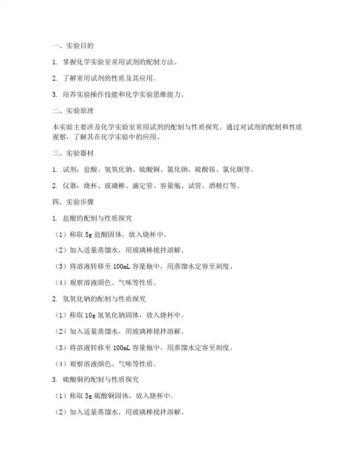 化学常用实验报告