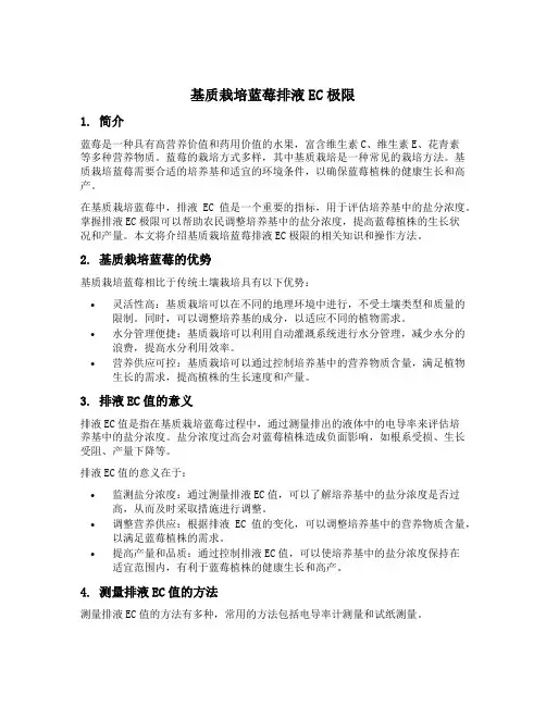 基质栽培蓝莓排液ec极限
