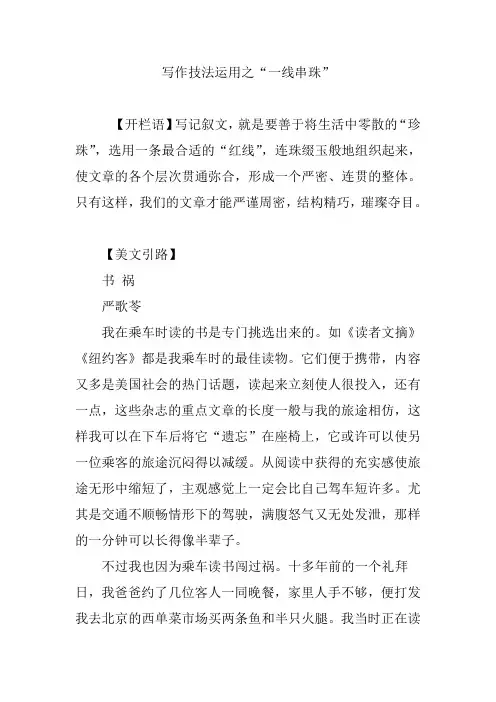 写作技法运用之“一线串珠”