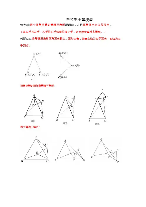 第12章全等三角形之手拉手模型