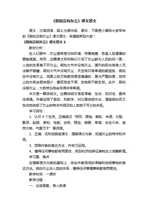《假如没有灰尘》课文原文