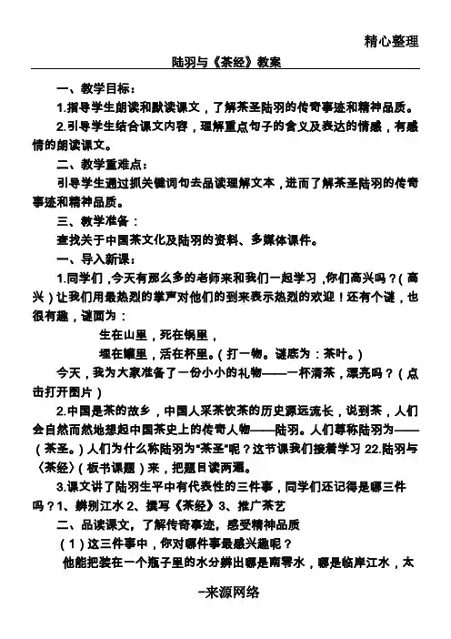 陆羽与《茶经》教学教学教案