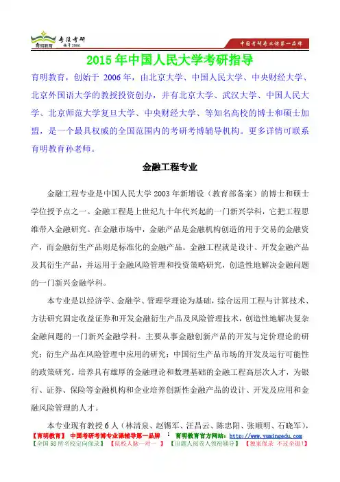 2015年中国人民大学金融工程考研真题,参考答案,考研参考书,复习方法,考研资料