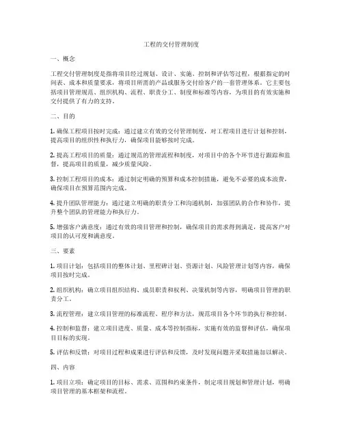 工程的交付管理制度