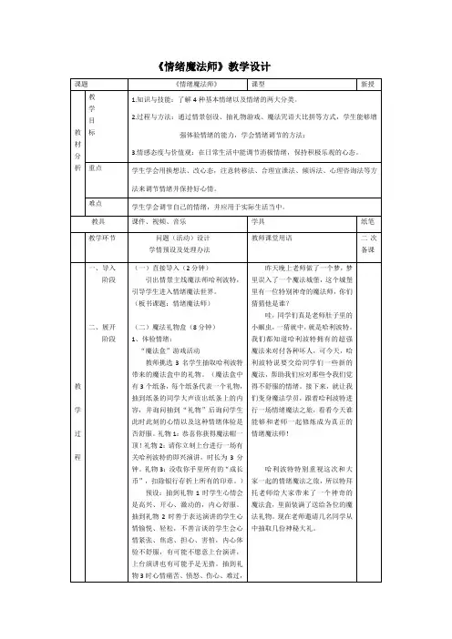 情绪魔法师情绪魔法师教学设计