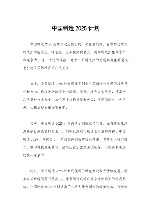 中国制造2025计划