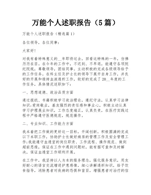 万能个人述职报告(5篇)