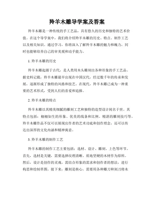 羚羊木雕导学案及答案