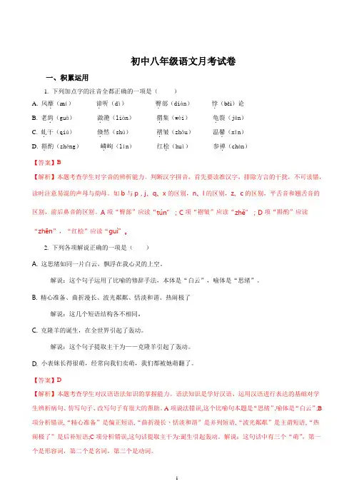 苏教版(2017)八年级上册2017-2018学年12月考试语文试题解析