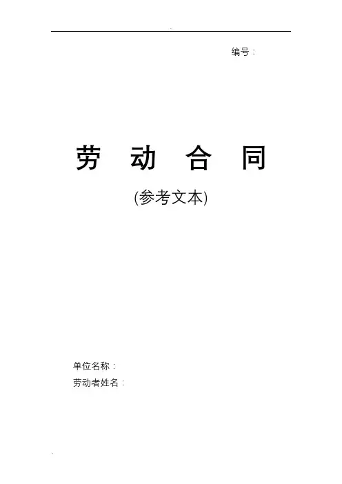 广西壮族自治区劳动合同范本