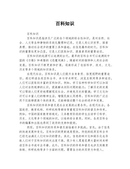 百科知识 