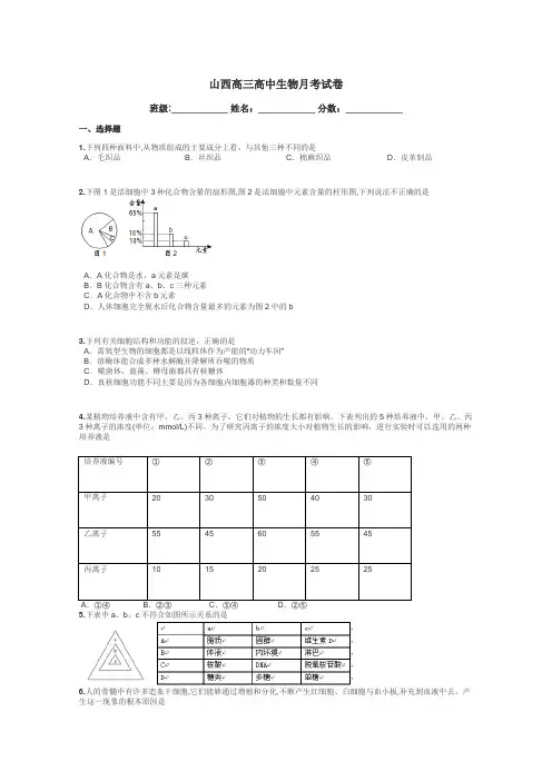 山西高三高中生物月考试卷带答案解析
