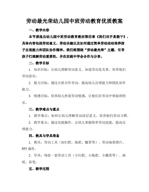 劳动最光荣幼儿园中班劳动教育优质教案