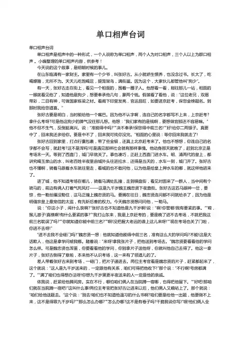 单口相声台词