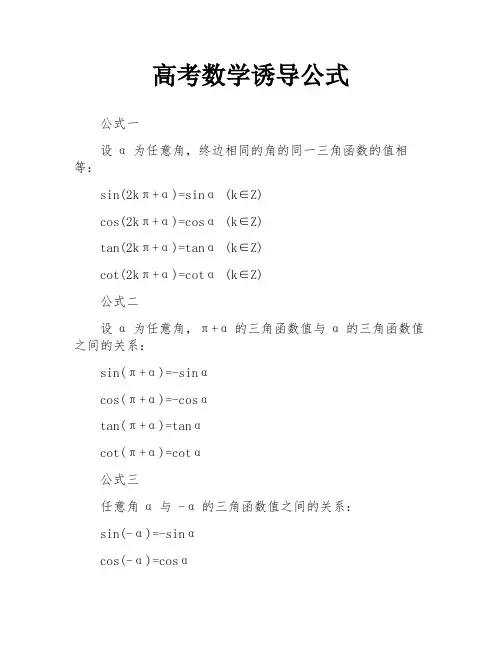 高考数学诱导公式