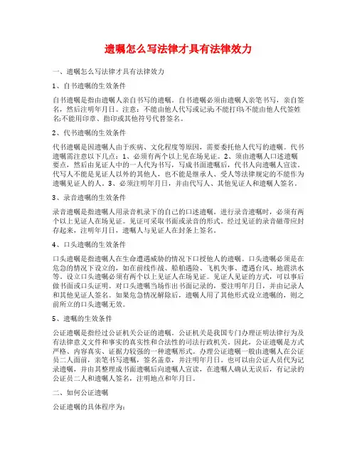 遗嘱怎么写法律才具有法律效力