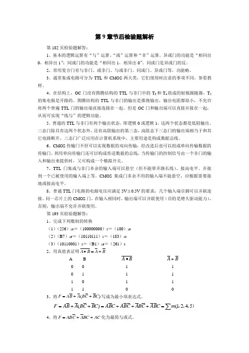 电工电子技术课后习题答案之五