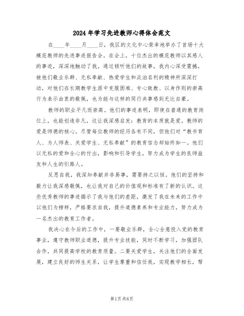 2024年学习先进教师心得体会范文（四篇）