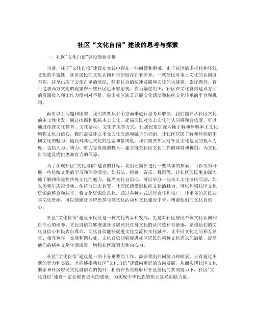 社区“文化自信”建设的思考与探索
