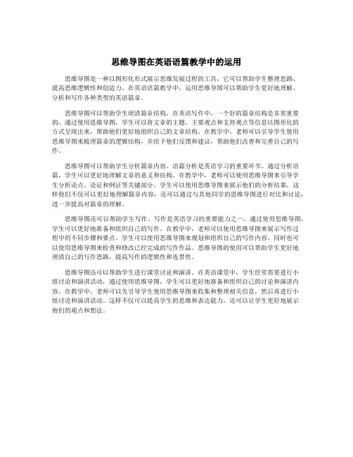 思维导图在英语语篇教学中的运用