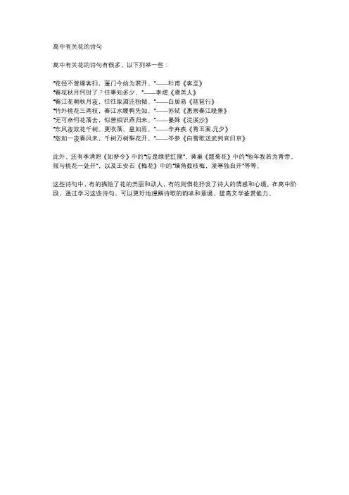 高中有关花的诗句