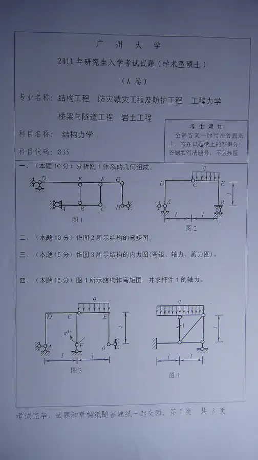 广州大学结构力学2011--2015年考研专业课初试真题