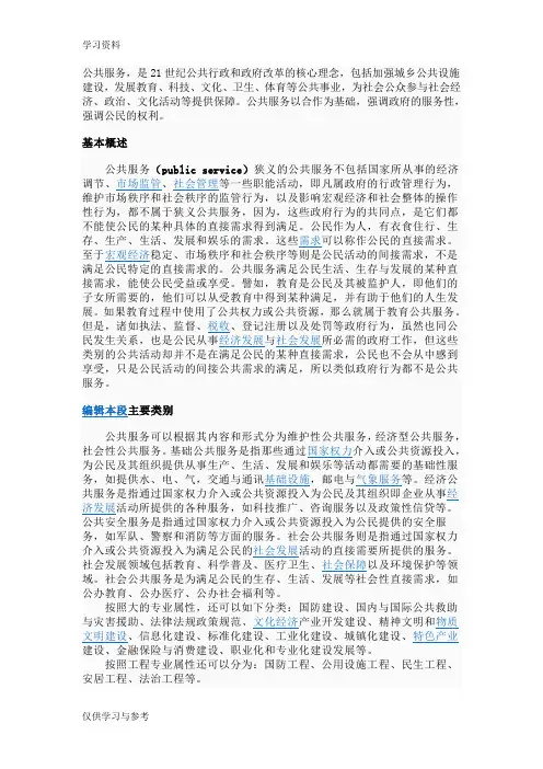 公共服务概念、讲解学习
