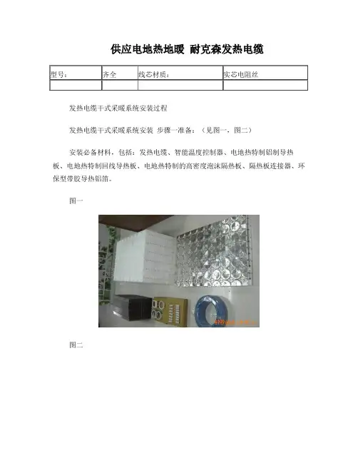 发热电缆施工图