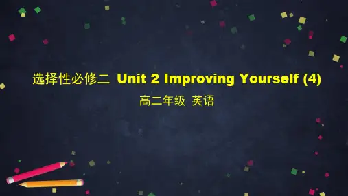 外研版高二英语选择性必修二 Unit 2 Improving yourself(4)