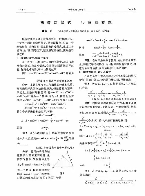 构造对偶式巧解竞赛题