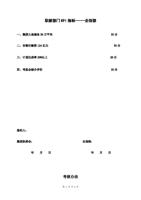职能部门(企划部)KPI指标