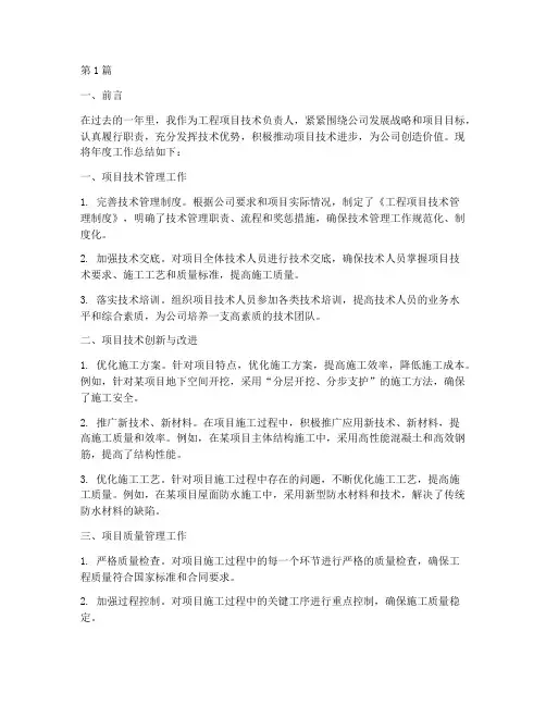 工程项目技术年度总结(3篇)
