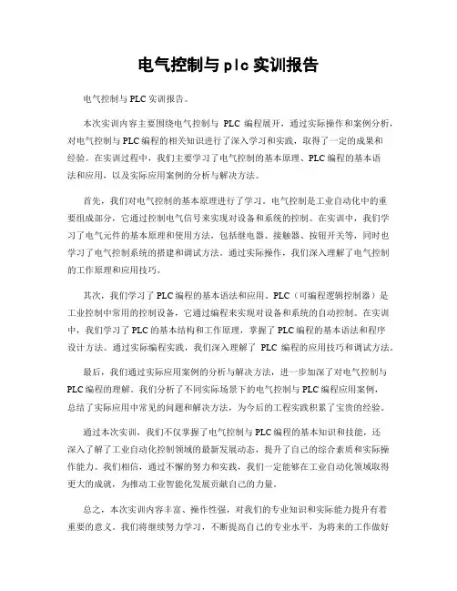 电气控制与plc实训报告