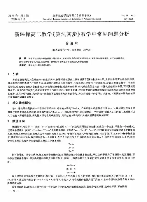 新课标高二数学《算法初步》教学中常见问题分析