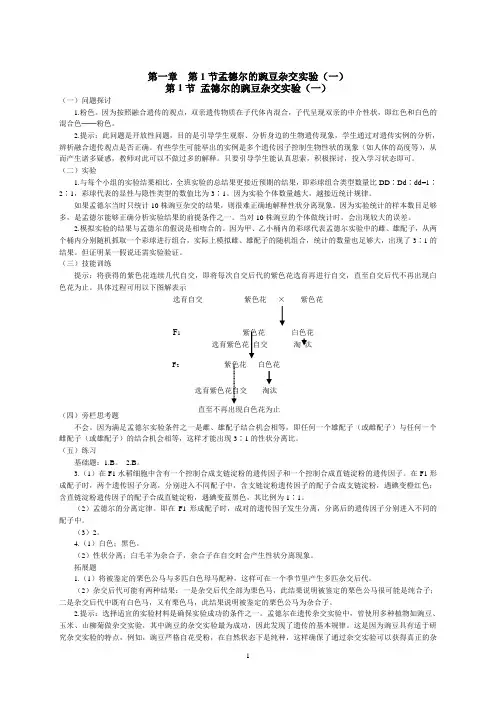 人教版高中生物必修二课本课后练习题参考答案