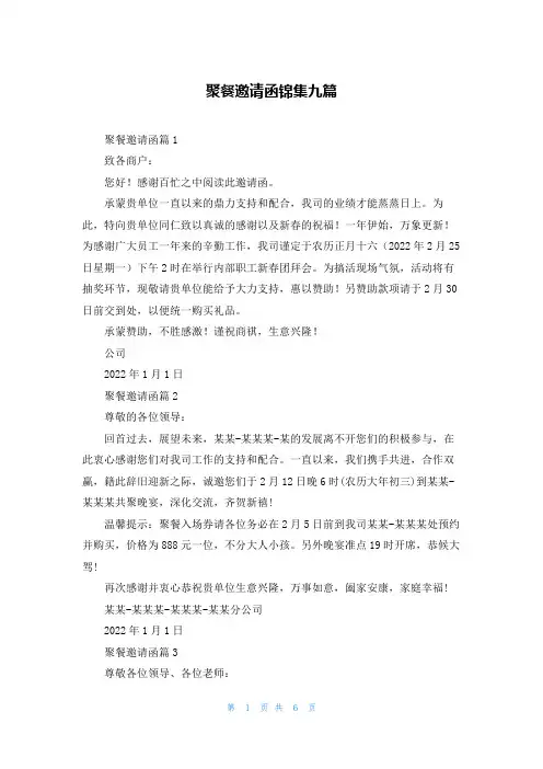 聚餐邀请函锦集九篇
