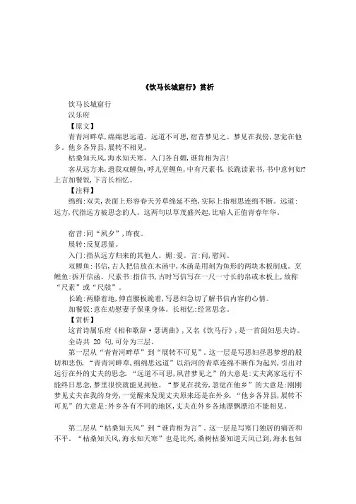 《饮马长城窟行》赏析1