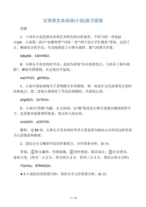 文学类文本阅读(小说)练习答案