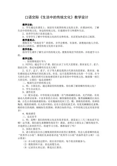 口语交际《生活中的传统文化》教学设计