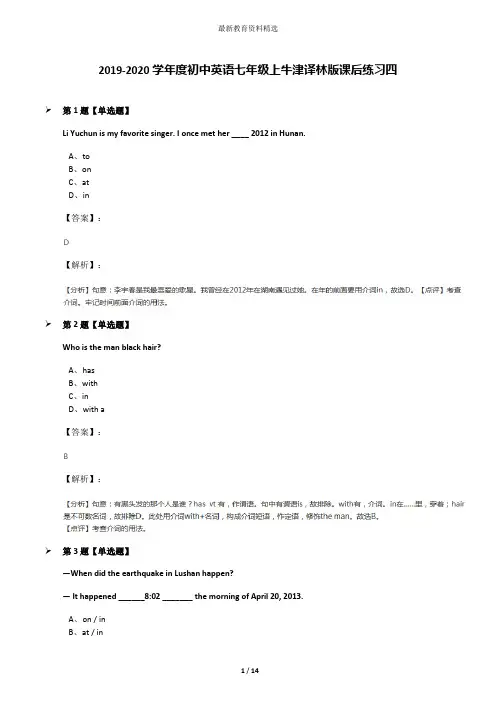2019-2020学年度初中英语七年级上牛津译林版课后练习四