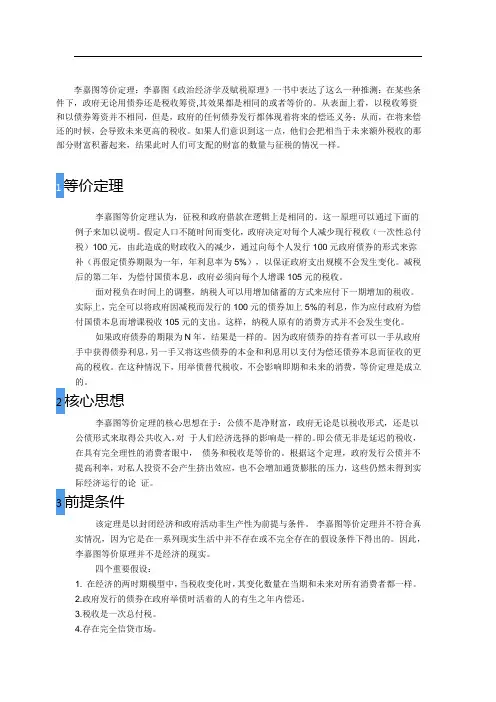 李嘉图等价定理