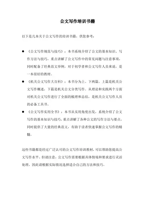 公文写作培训书籍