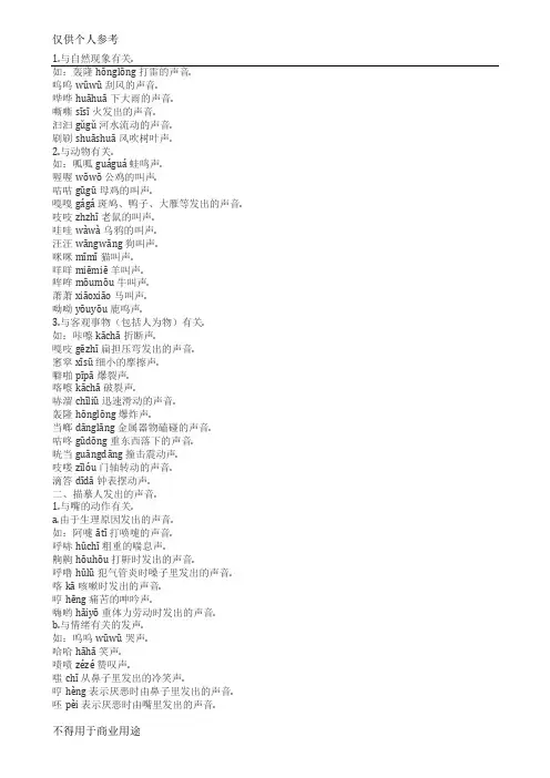 拟声词汇总