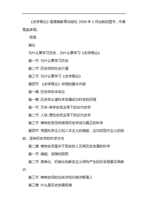 史学概论