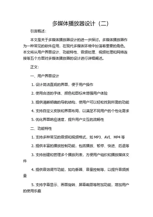 多媒体播放器设计(二)