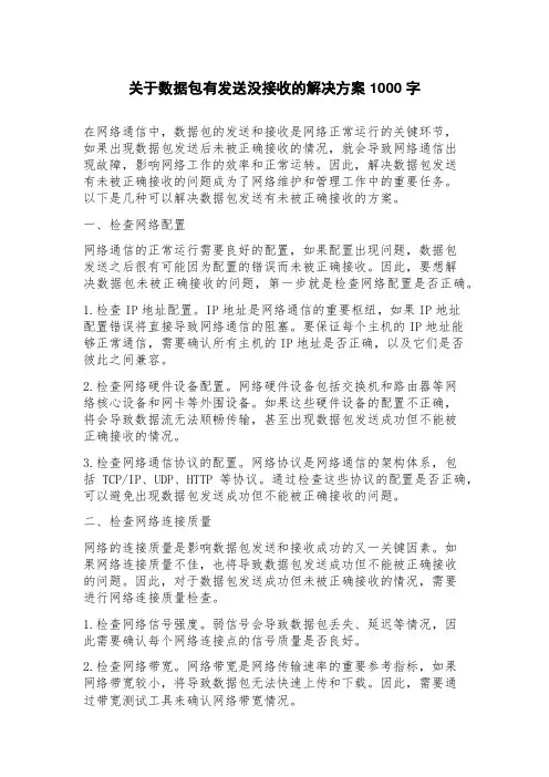 关于数据包有发送没接收的解决方案