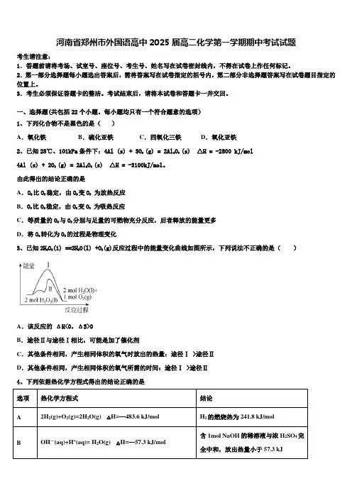 河南省郑州市外国语高中2025届高二化学第一学期期中考试试题含解析